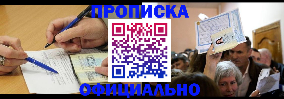 прописка паспорт в Анжеро-Судженске