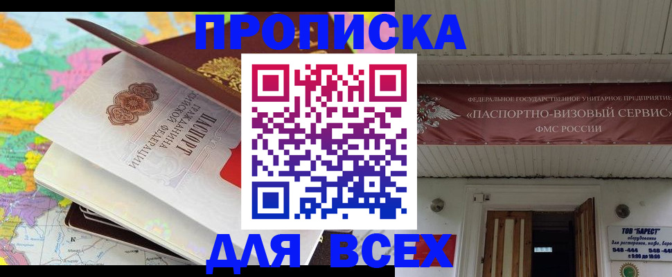 прописка штамп в Анжеро-Судженске