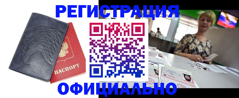 временная регистрация в квартире в Анжеро-Судженске