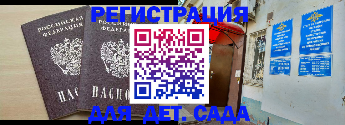временная регистрация для школы в Анжеро-Судженске