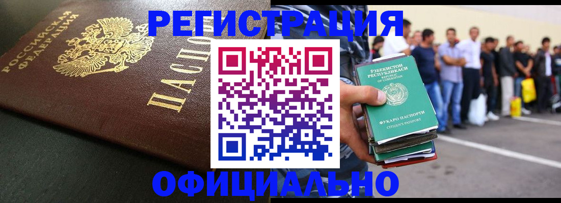 прописка 2025 в Анжеро-Судженске